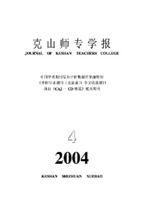 克山师专学报杂志